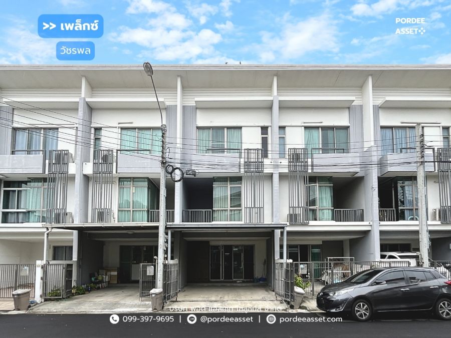 - ขายถูกที่สุด!! ทาวน์โฮม 3 ชั้น เพล็กซ์ วัชรพล (ขนาด 22 ตร.ว.) แขวงท่าแร้ง เขตบางเขน กทม. : PLEX Watcharapol