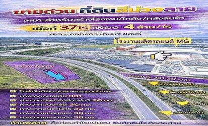- ขายที่ดินสีม่วง ถนน331 ศรีราชา เนื้อที่ 37 ไร่ เหมาะสร้างโรงงาน เขาคันทรง ศรีราชา ชลบุรี 20110