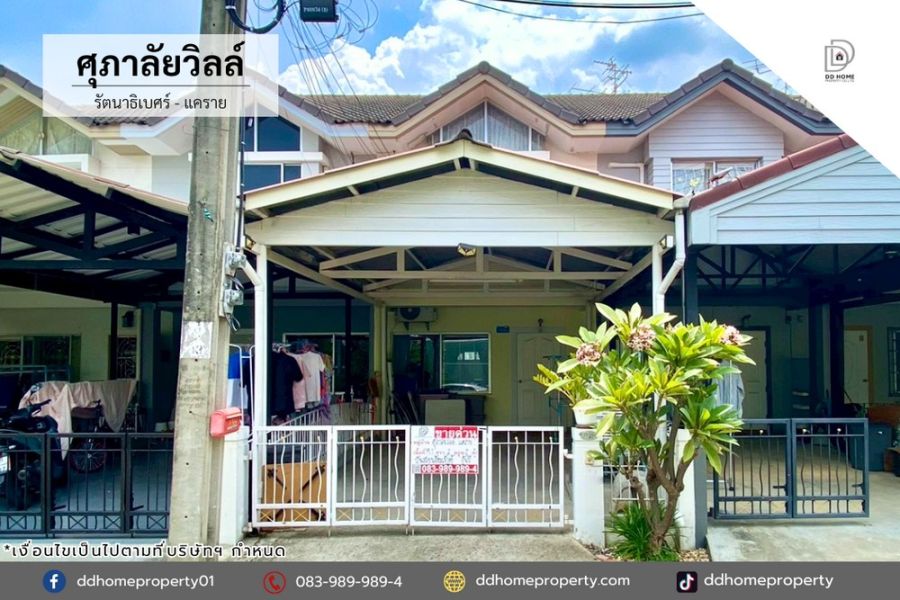 - ขายทาวน์เฮ้าส์ ศุภาลัยวิลล์ รัตนาธิเบศร์-แคราย (DD001263)