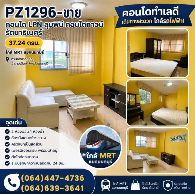 - ขาย คอนโด LPN ลุมพินี คอนโดทาวน์ รัตนาธิเบศร์ 37.24 ตรม.ใกล้ MRT แยกนนทบุรี ตำบลตลาดขวัญ อำเภอเมือง จังหวัดนนทบุรี
