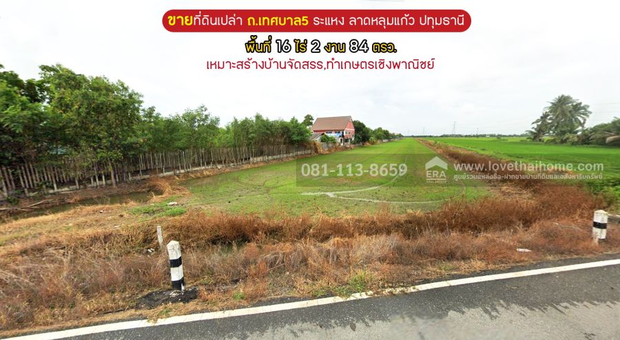 - ขายที่ดิน ถนนเทศบาล5 ระแหง ลาดหลุมแก้ว ปทุมธานี พื้นที่ 16 ไร่ 2 งาน 84 ตรว. เหมาะสร้างบ้านจัดสรร,โรงงาน,โกดัง,ทำเกษตรเชิงพาณิชย์