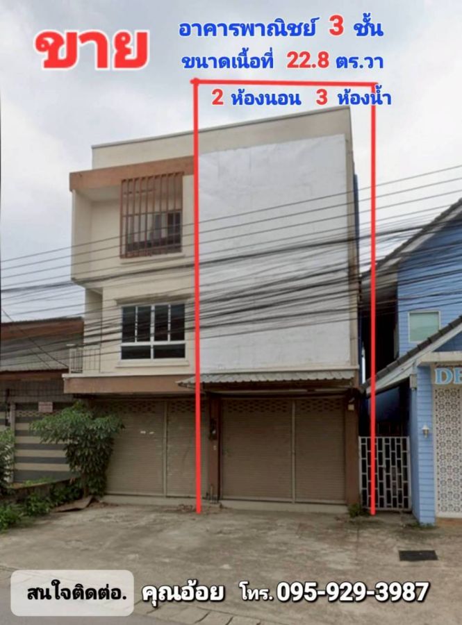 - ขายอาคารพาณิชย์ 3 ชั้นทำเลดี ใกล้แหล่งตลาด,ชุมชนและสิ่งอำนวยความสะดวก การเดินทางสะดวกสบาย