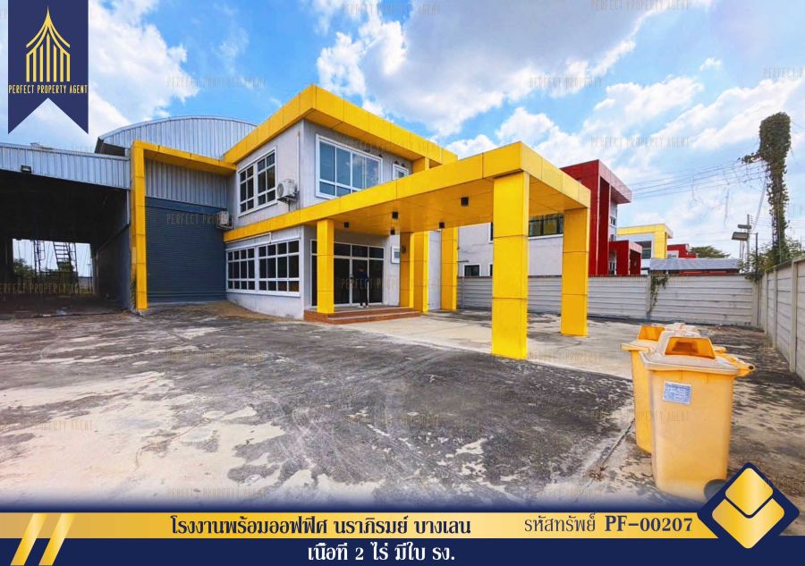 - ขายโรงงานพร้อมออฟฟิศ 2 ไร่ บางเลน นครปฐม สภาพพร้อมใช้งาน รถใหญ่เข้าออกสะดวก