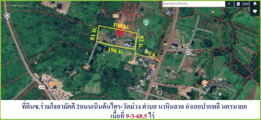 - ขายถูก ที่ดิน ซ ร่วมใจสามัคคี 2 ถ. ต้นไทร-วัดม่วง ต.นาหินลาด อ. ปากพลี นครนายก