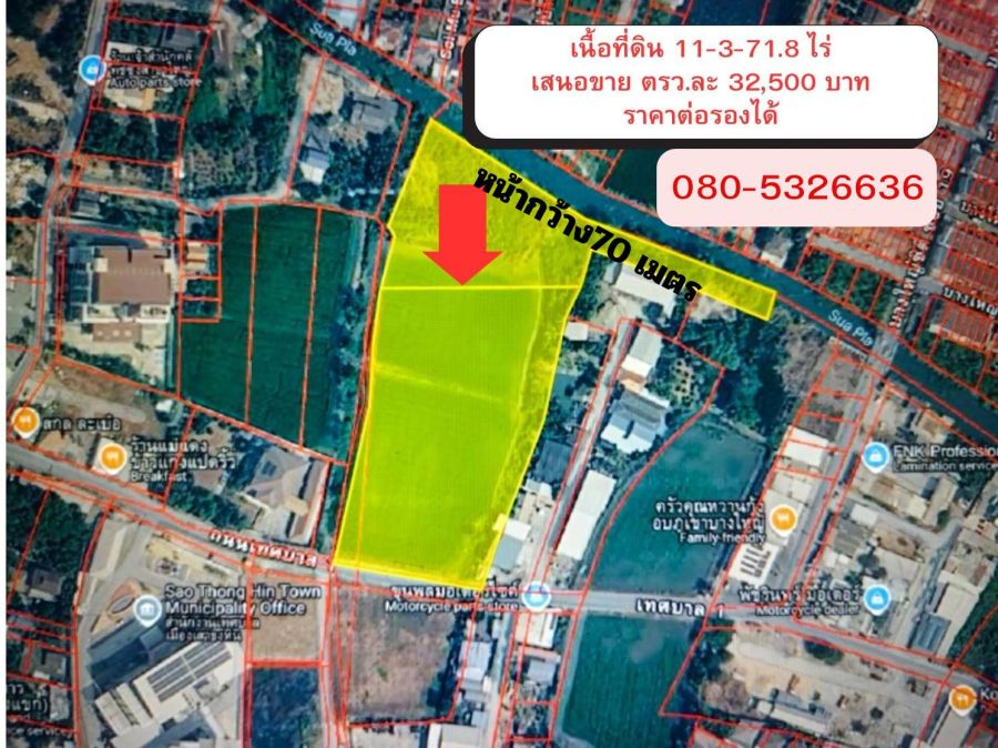 - ขายด่วน! ที่ดิน 11 ไร่ 3 งาน 71.8 ตรว.ที่ดินผืนงาม ทำเลทองบางใหญ่ ใกล้แหล่งชุมชนและเทศบาล