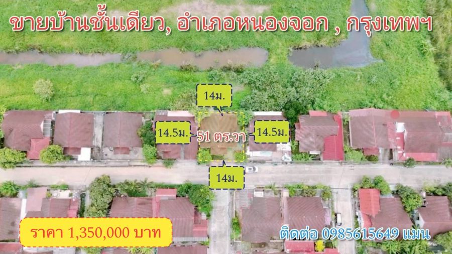 - ขายบ้านชั้นเดียว ราคาต่ำกว่าตลาดสุดๆ คุ้มสำหรับซื้อเก็บไว้