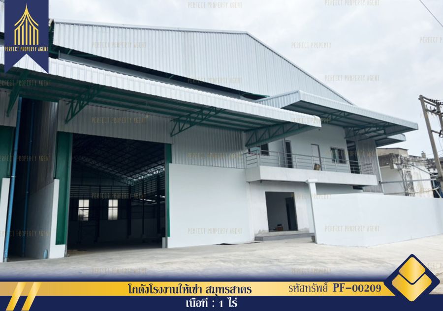 - โรงงาน โกดัง สร้างใหม่ ให้เช่า บางโทรัด สมุทรสาคร