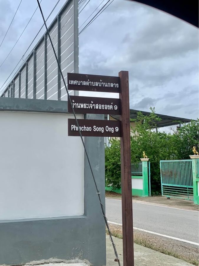 - ขายที่ดินพร้อมสิ่งปลูกสร้าง บ้านพระเจ้าสององค์ ต.มะขุนหวาน อ.สันป่าตอง จ.เชียงใหม่ ราคา 1,950,000 บาท