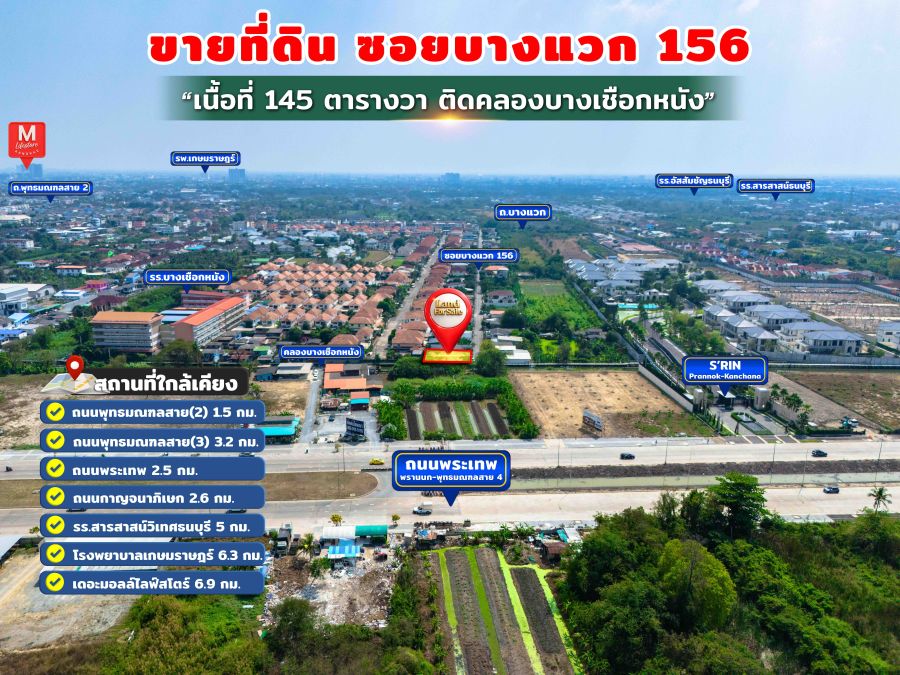 - ขายที่ดิน ซอยบางแวก 156 แปลงสวย ติดคลองบางเชือกหนัง ทำเลน่าลงทุนในเขตภาษีเจริญ