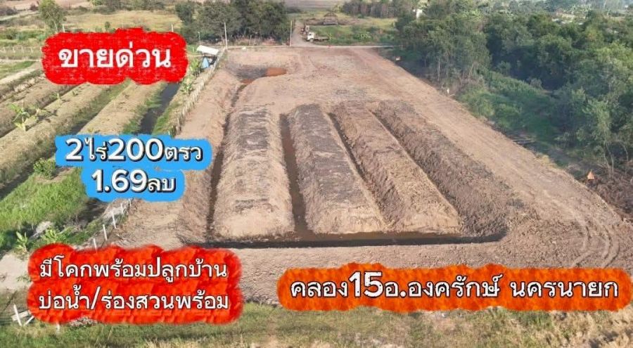 - ขายถูก ที่ดิน 2 ไร่ 2 งาน ขายยก 1690000 บาท