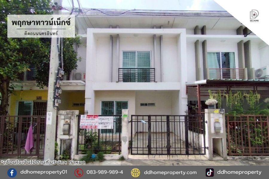 - ขายหมู่บ้านพฤกษาทาวน์เน็กซ์ ติดถนนนครอินทร์ (DD002402)