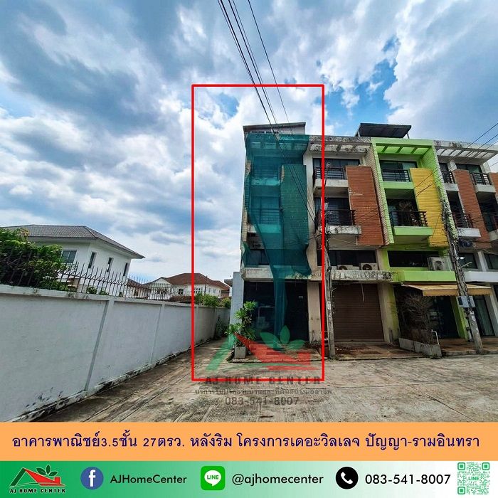 - ขายถูก3.5ล้าน อาคารพาณิชย์3.5ชั้น 27ตรว. หลังริม โครงการเดอะวิลเลจ ปัญญา-รามอินทรา จัดกู้ฟรี