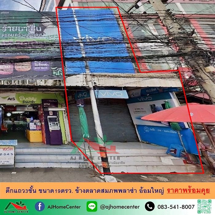 - ขายพร้อมผู้เช่า ตึกแถว3ชั้น 19ตรว. ข้างตลาดสมภพพลาซ่า อ้อมใหญ่ เหมาะซื้อลงทุน ราคาพร้อมคุย