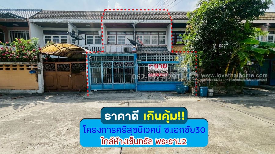- ขายทาวน์เฮ้าส์ 2 ชั้น ซอยเอกชัย30 โครงการศรีสุขนิเวศน์ ราคาดี ทำเลดี-เขตจอมทอง ขนาด 30 ตรว. ขาย2.8 ล้านบาทเท่านั้น ทำเลดี คุ้มเกินราคา