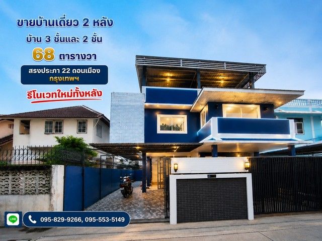 - ขายถูกด่วนบ้านเดี่ยว 2 หลัง ด้านหน้าเป็นตึก 3 ชั้น หลังที่ 2 มี 2 ชั้น รีโนเวทใหม่ 68 วา เหมาเะทำหอพัก,Hostel สรงประภา22 ดอนเมือง กรุงเทพ