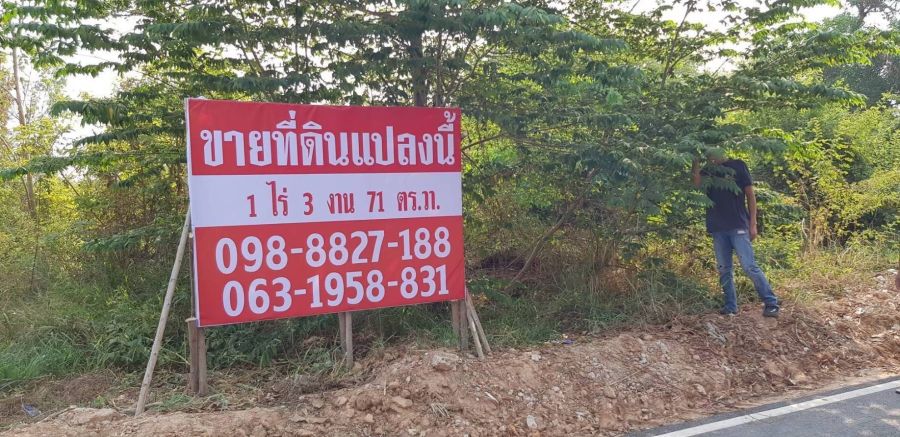 - ขายที่ดินเปล่า ทำเลดี อ.เมืองชัยภูมิ จังหวัดชัยภูมิ