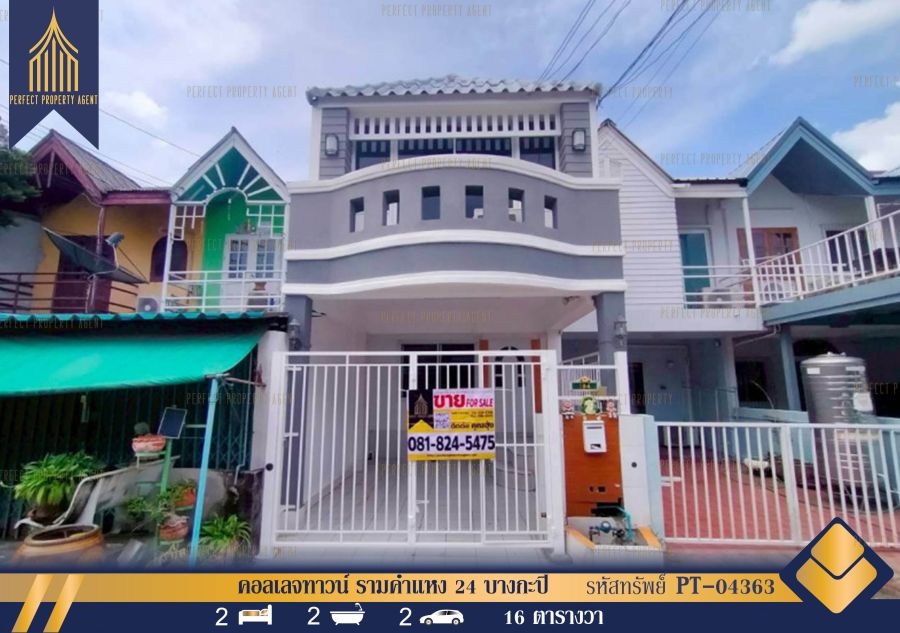 - ขาย ทาวน์เฮ้าส์ 2 ชั้น ฟรีโอน รามคำแหง 24 ใกล้ มหาลัย ABAC หัวหมาก บางกะปิ กรุงเทพมหานคร
