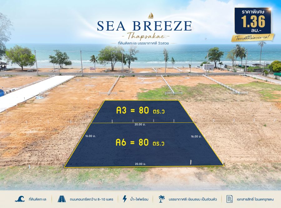 - ขายที่ดินวิวทะเล หาดแหลมกุ่ม อ.ทับสะแก จ.ประจวบคีรีขันธ์