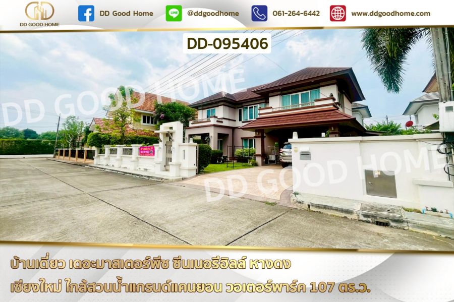 - บ้านเดี่ยว เดอะมาสเตอร์พีซ ซีนเนอรีฮิลล์ หางดง เชียงใหม่ ใกล้สวนน้ำแกรนด์แคนยอน วอเตอร์พาร์ค