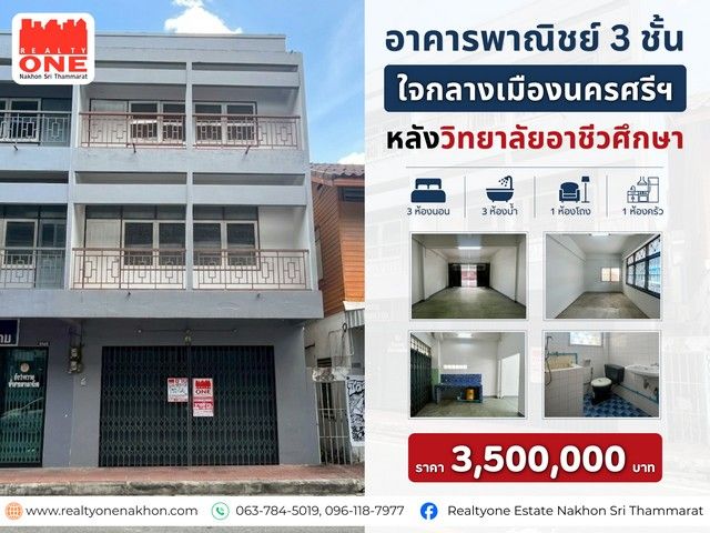- อาคารพาณิชย์ 3 ชั้น ทำเลใจกลางเมืองนครศรี ฯ หลังวิทยาลัยอาชีวศึกษา