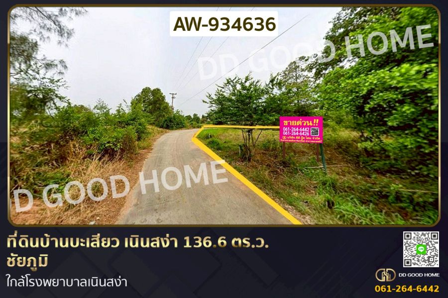 - ที่ดินบ้านบะเสียว เนินสง่า 136.6 ตร.ว. ชัยภูมิ ใกล้โรงพยาบาลเนินสง่า