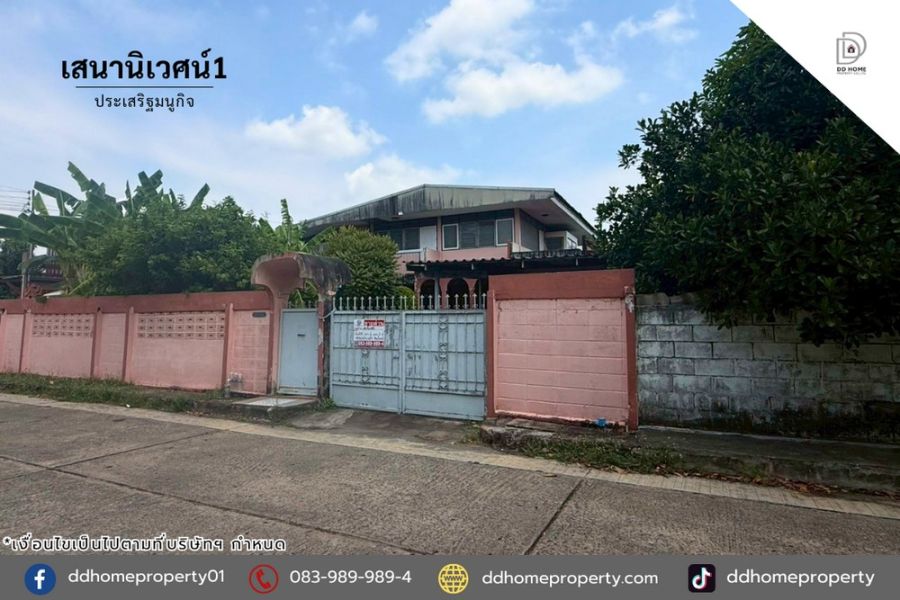 - ขายบ้านเดี่ยว หมู่บ้านเสนานิเวศน์1 ประเสริฐมนูกิจ (DD002375)