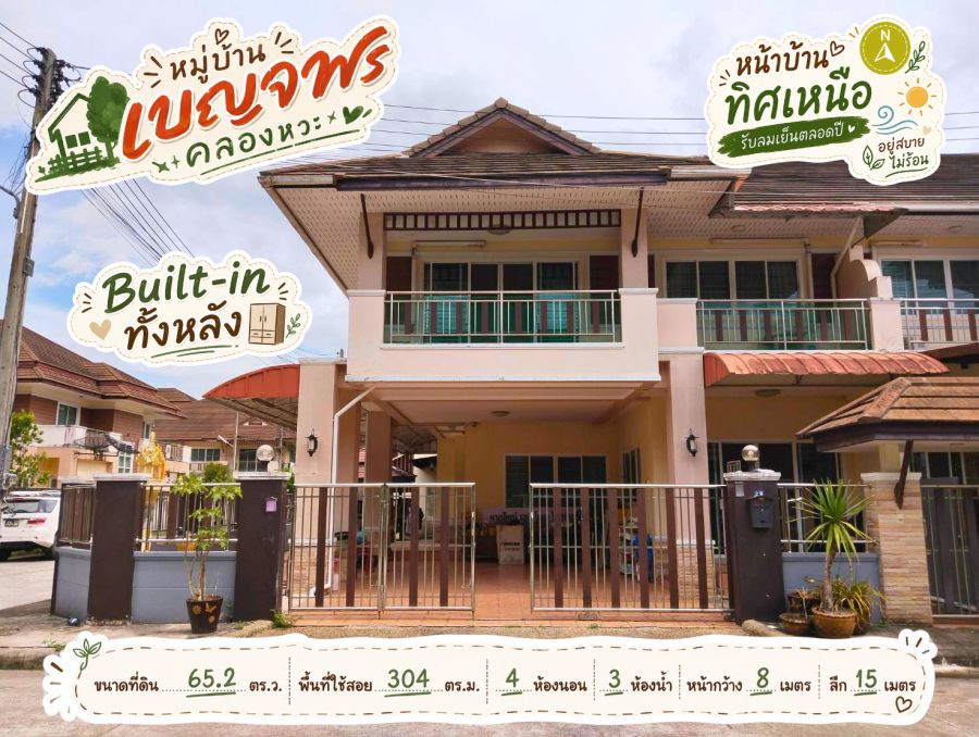 - ขายบ้านแฝด หลังมุม น้ำไม่ท่วม | คลองหวะ หาดใหญ่ | Built-in ทั้งหลัง