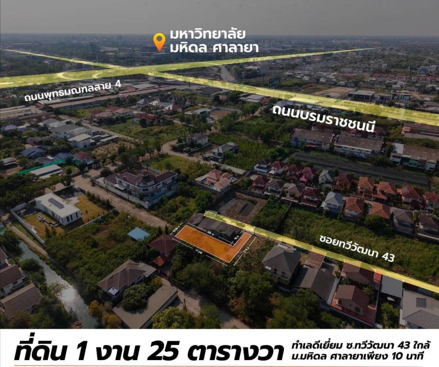 - ลดด่วน 1.25 ล้าน!! ที่ดินทำเลทองถมแล้ว ขนาด 125 ตร.ว. ซอยทวีวัฒนา 43 ใกล้ม.มหิดล เซ็นทรัล โลตัส ทางด่วนฯ