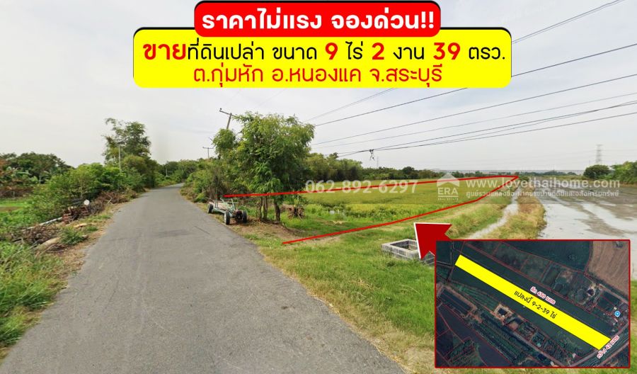 - ขายที่ดิน ต.กุ่มหัก อ.หนองแค จ.สระบุรี ขนาด 9 ไร่ 2 งาน 39 วา ราคาเพียงแค่ 4.5ล้านบาท