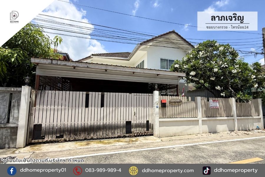 - ขายบ้านเดี่ยว หมู่บ้านลาภเจริญ ซอยบางกรวยไทรน้อย24 (DD002407)