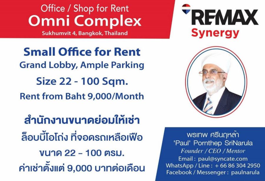 - พื้นที่สำนักงาน ออฟฟิศย่านอโศก มีหลายขนาด อยู่ภายในอาคาร Omni Tower ใกล้ BTS สถานีนานา มีที่จอดรถ
