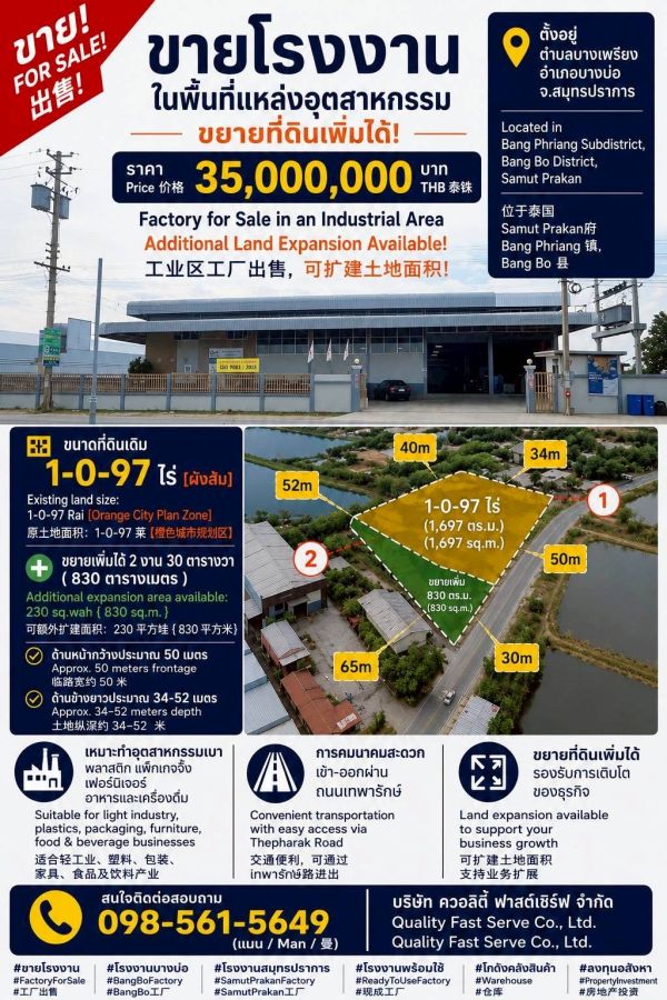 - ขายโรงงานในพื้นที่แหล่งอุตสาหกรรม ขยายที่ดินเพิ่มได้