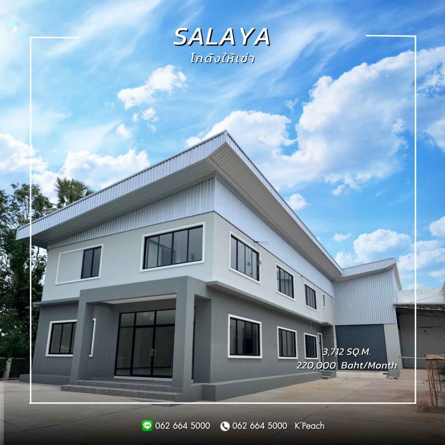- ขาย/ให้เช่า โกดังพร้อมสำนักงาน 3,712 ตร.ม. ใกล้เซ็นทรัลศาลายา นครชัยศรี นครปฐม