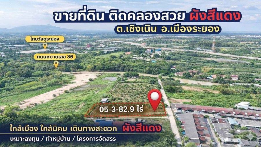 - ขายที่ดินทำเลทองเชิงเนิน 5 ไร่ ติดถนนคอนกรีตติดคลอง หลังตลาดเอกสิน ใกล้ถนนเส้นสุขุมวิท3-1กม. อ.เมืองระยอง