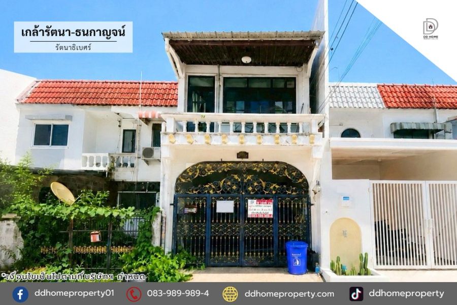 - ขายหมู่บ้านเกล้ารัตนา-ธนกาญจน์ รัตนาธิเบศร์ (DD002408)