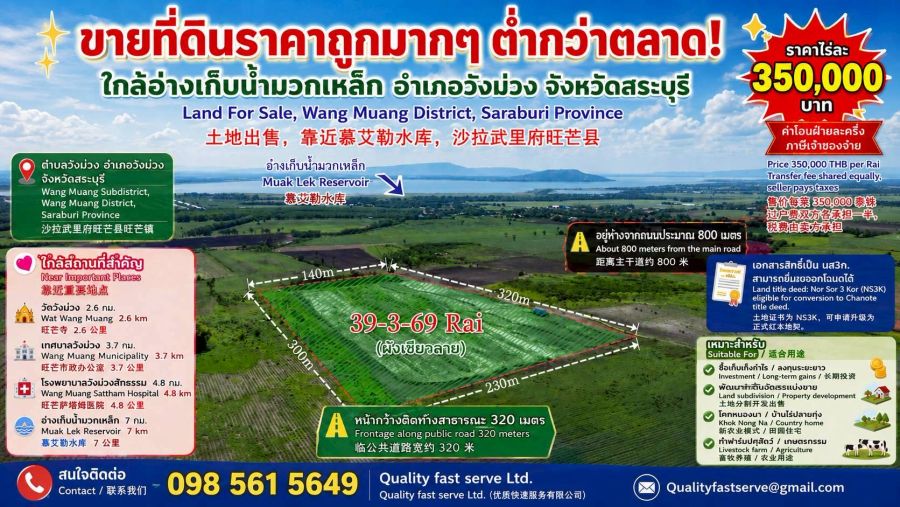 - ขายที่ดินราคาถูกมากๆ ต่ำกว่าตลาด ใกล้อ่างเก็บน้ำมวกเหล็ก