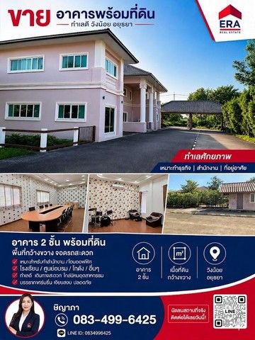 - ขายที่ดินพร้อมอาคารสำนักงาน 2 ชั้น พื้นที่ 8-0-20 ไร่ ต.สนับทึบ อ.วังน้อย จ.พระนครศรีอยุธยา
