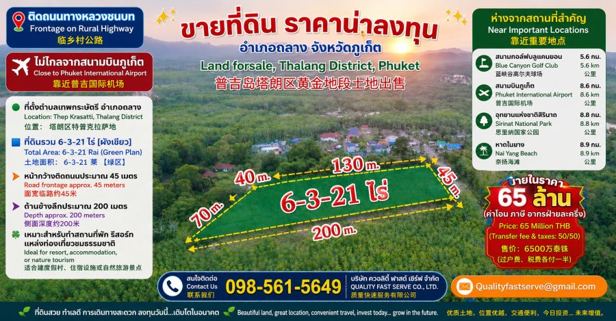 - ที่ดินติดถนนทางหลวงชนบท อยู่ไม่ไกลจากสนามบินภูเก็ต