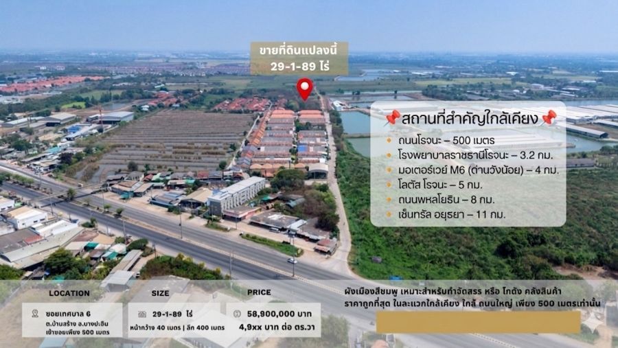 - ขายด่วน ที่ดิน 29 ไร่เศษ ใกล้ถนนโรจนะ 500 เมตร อยุธยา