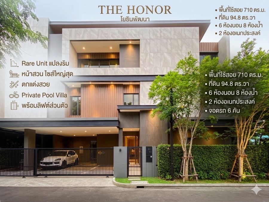 - THE HONOR โยธินพัฒนา Rare Unit แปลงริม หน้าสวน ไซส์ใหญ่สุด ตกแต่งสวย Private Pool Villa พร้อมลิฟต์ส่วนตัว