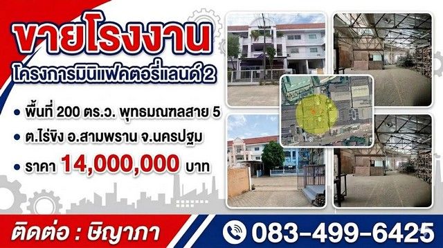 - ขายโรงงาน โครงการมินิแฟคตอรี่แลนด์ 2 พื้นที่ 200 ตร.ว.พุทธมณฑลสาย 5 สามพราน นครปฐม