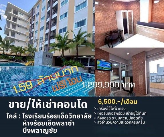 - ให้เช่าห้องคอนโดกรเดชพาร์ค ชั้น4 ตึกฺB ห้อง1Bed 25ม. 6,500บ. ถนนเพลินจิต ใกล้ ร้อยเอ็ดพลาซ่า, ร้อยเอ็ดวิทยาลัย ต.ในเมือง อ.เมือง ร้อยเอ็ด