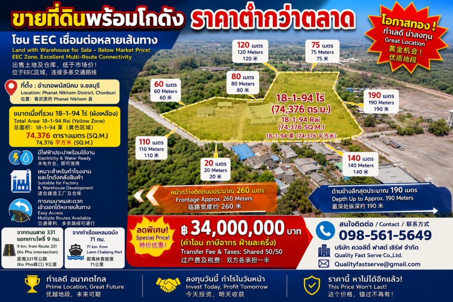 - ขายที่ดินพรัอมโกดัง ราคาต่ำกว่าตลาด โซนEECเชื่อมต่อหลายเส้นทาง
