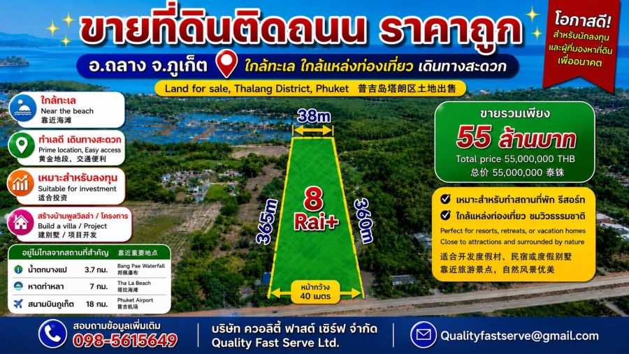 - ที่ดินราคาถูกอยู่ไม่ไกลจากสนามบินภูเก็ต ติดถนนสายท่าเรือ-เมืองใหม่ การคมนาคมเดินทางสะดวก มีไฟฟ้าประปาผ่าน