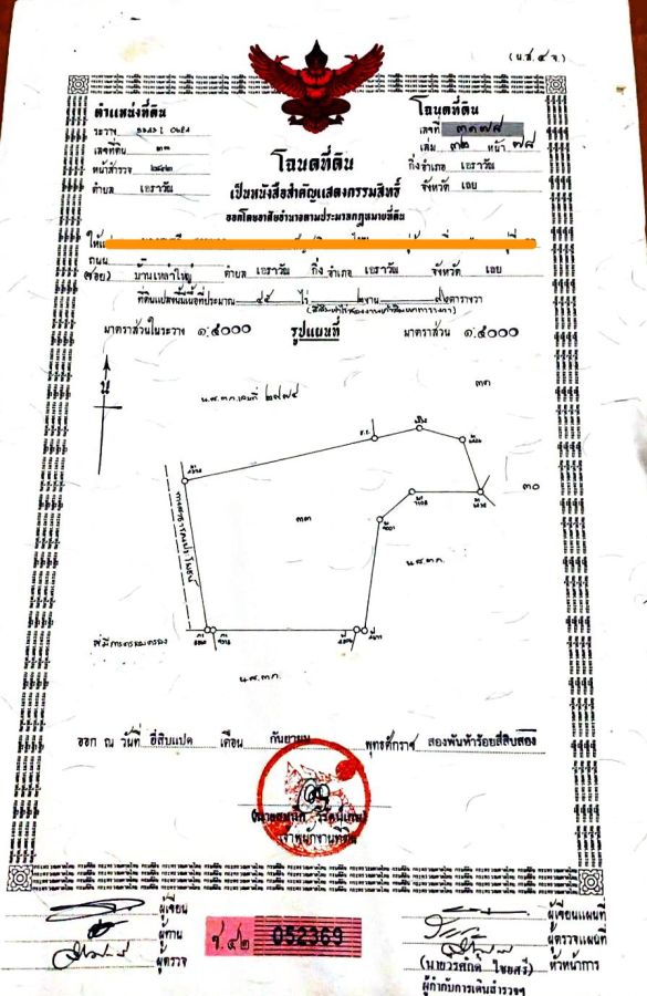 - ที่ดินแปลงใหญ่ ( อุตสาหกรรมหิน ) เนื้อที่ 79 ไร่ ต.เอราวัณ อ.เอราวัณ จ.เลย