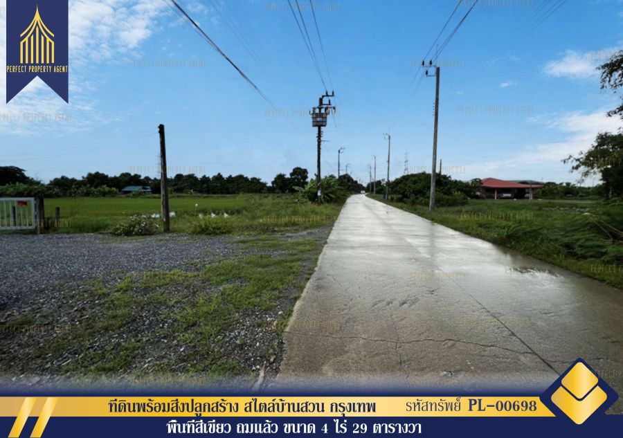 - ขายที่ดินพร้อมสิ่งปลูกสร้าง สไตล์บ้านสวน กรุงเทพ