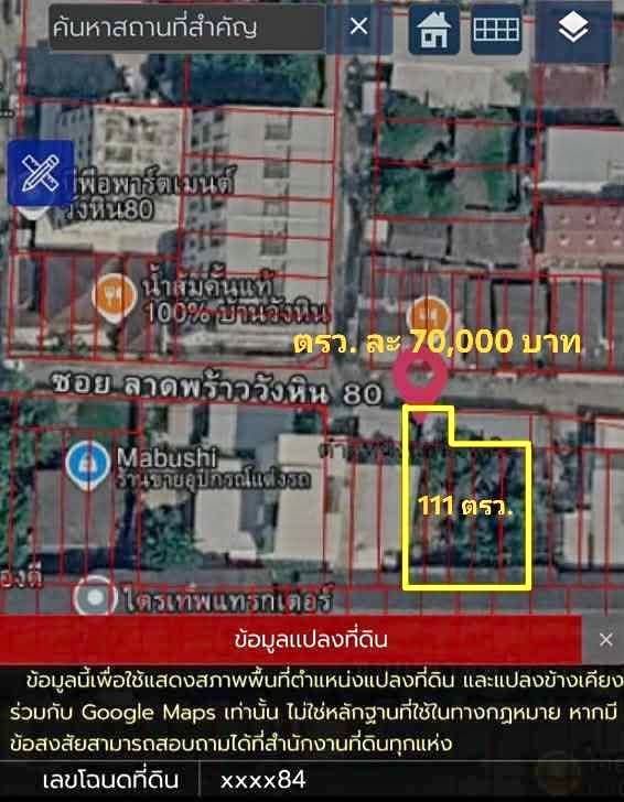- ขายที่ดินถมแล้ว 111 ตรว.ลาดพร้าว-วังหิน ใกล้รถไฟฟ้าายสีเหลือง โชคชัย4