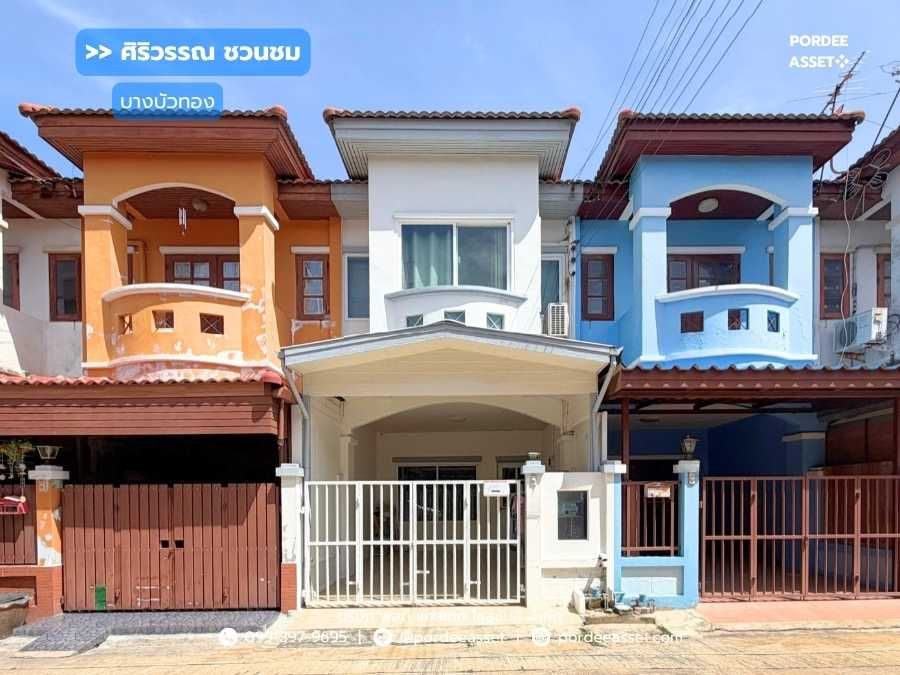 - ขาย!! ทาวน์เฮ้าส์ 2 ชั้น บ้านศิริวรรณ-ชวนชม บางบัวทอง (ขนาด 16 ตร.ว.) บางบัวทอง นนทบุรี : Siriwan-Chuan Chom Village