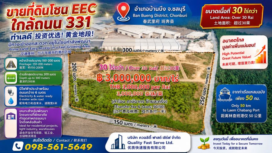 - ขายที่ดินโซน EEC ผังสีส้ม อยู่ในโซนกำลังพัฒนา ทำเลดีมีทางเข้าออกสะดวก