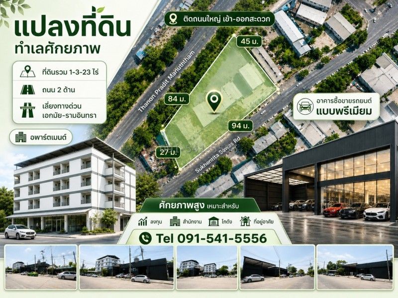 - ขายรวมอพาร์ตเมนต์ 42 ห้อง 323 ตรว และ ที่ดิน 1 ไร่ ติดถนน 2 ด้าน เลียบทางด่วนเอกมัย-รามอินทรา สุคนธสวัสดิ์ นวลจันทร์